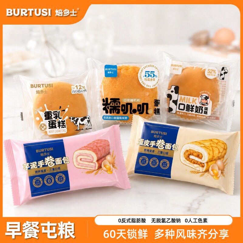 一口鲜奶早餐蛋糕试吃整箱