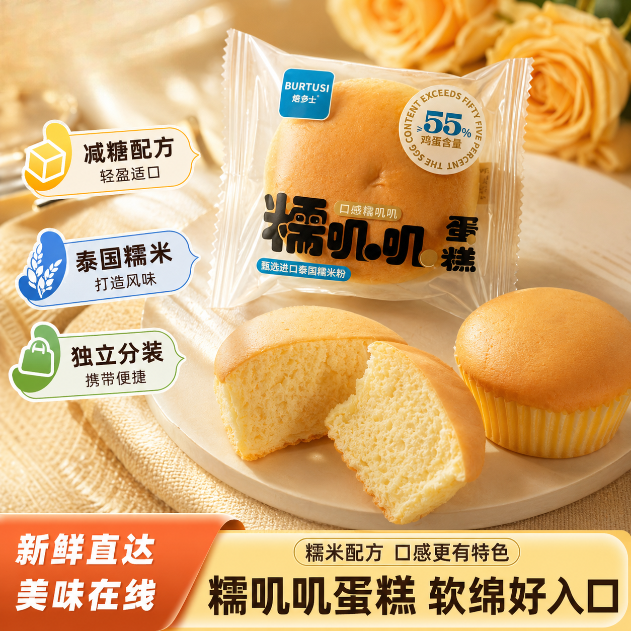 糯米蛋糕早餐蛋糕下午茶