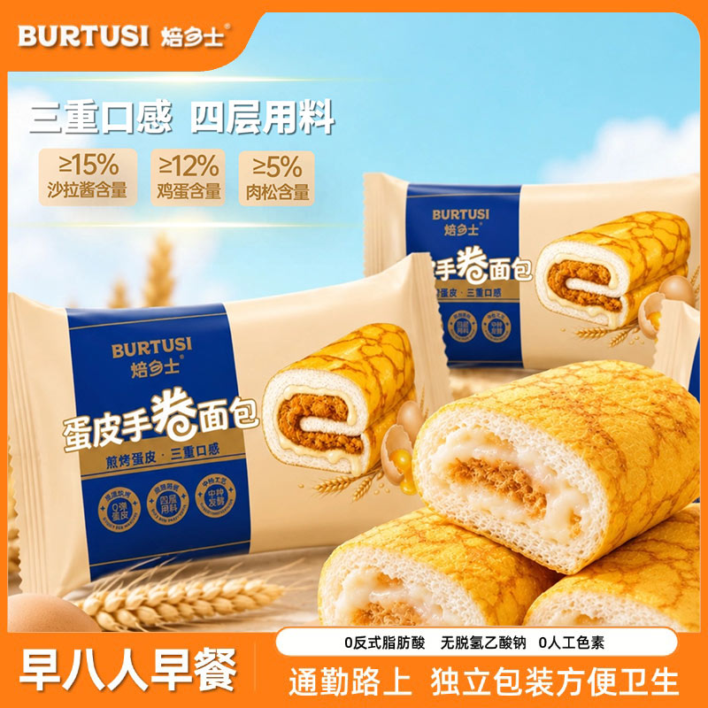 焙多士蛋皮吐司营养早餐整箱