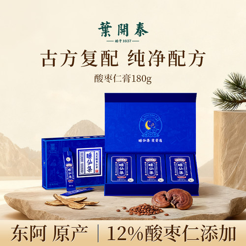 叶开泰 酸枣仁膏 睡前膏灵芝安神百合助茯苓眠睡膏礼盒睡仙集180g