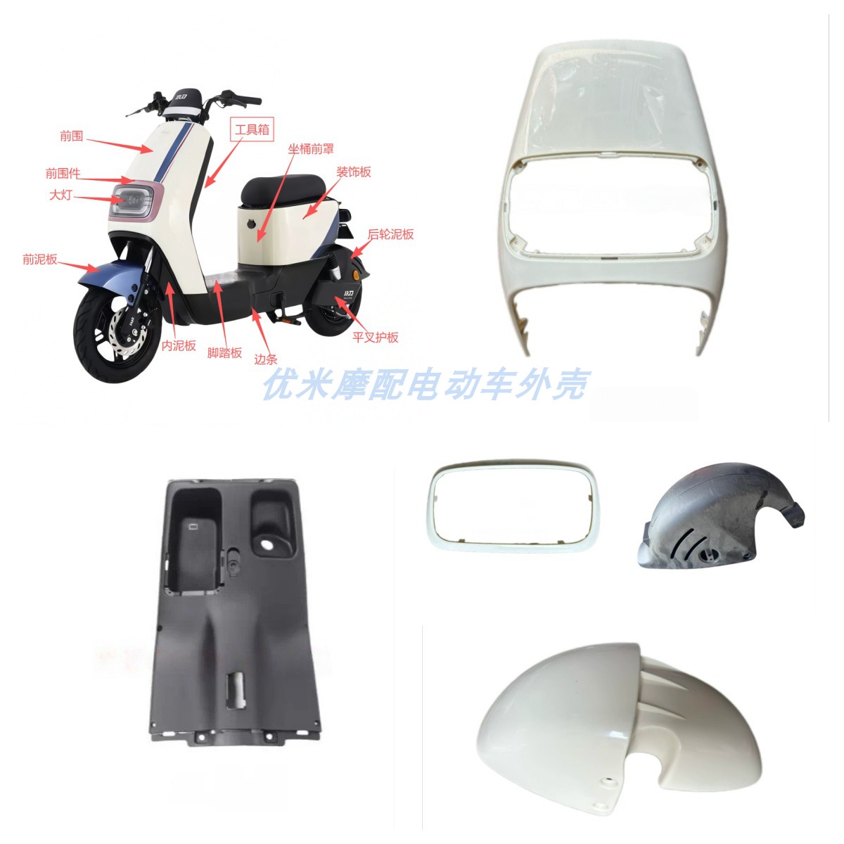 小刀DN7电动车外壳配件原厂前围