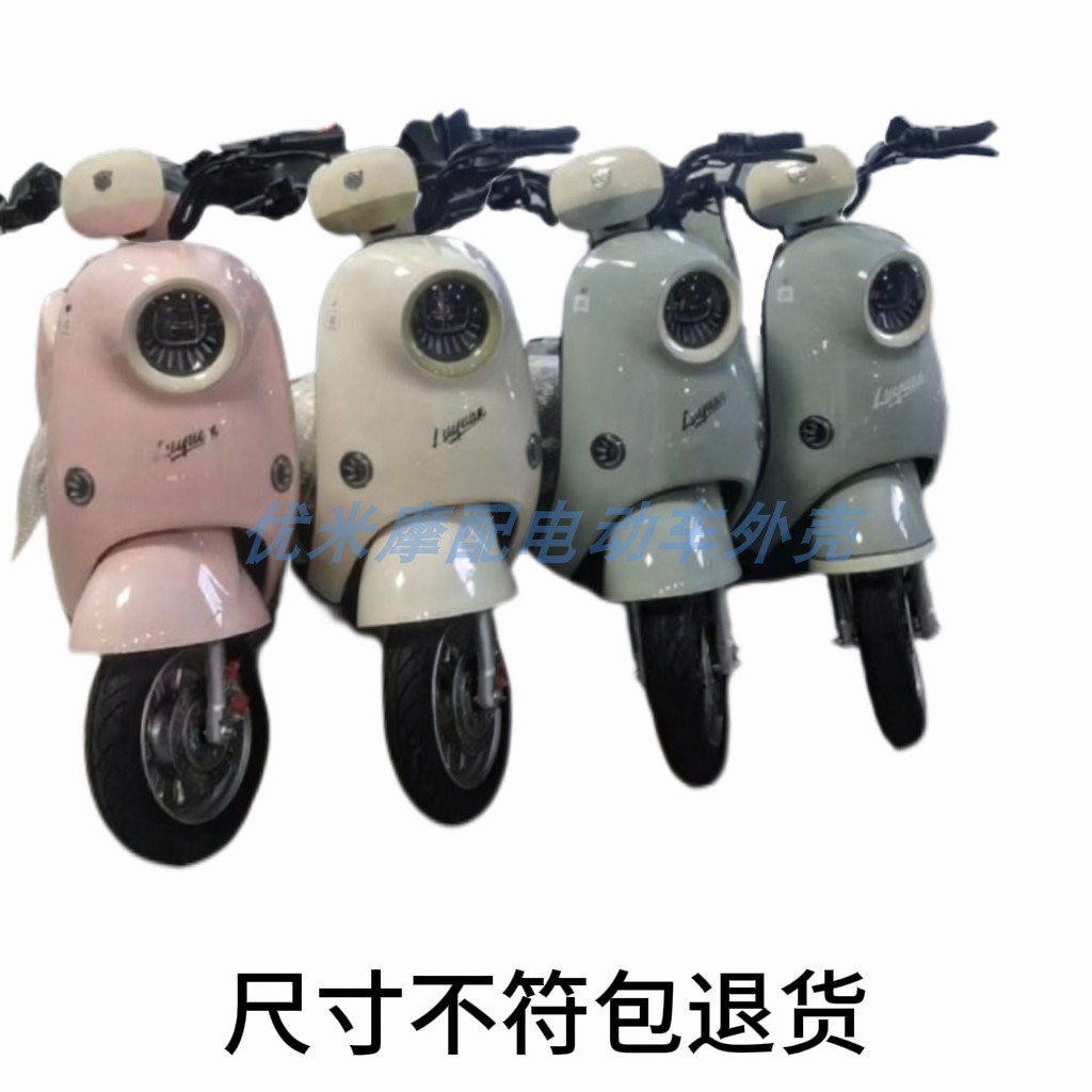 绿源ZOF电动车外壳配件塑件泥板图片