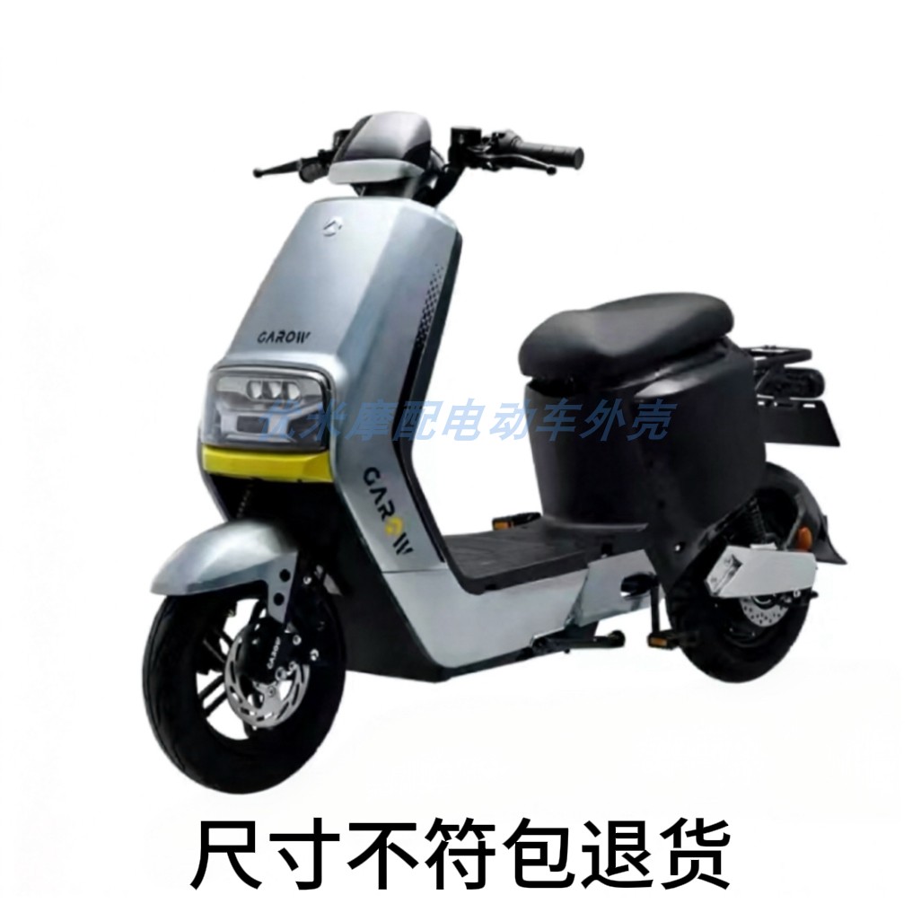 金箭赛奥电动车外壳前围前泥板板图片