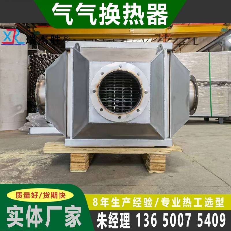 空气空气换热器 板式气气换热器 全焊板式换热器气气换热器厂家