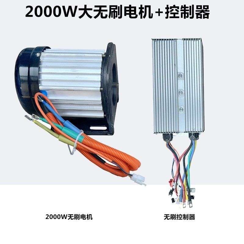48V60V72V电动三轮车环卫垃圾车无刷动力单元电机控制器长时电机