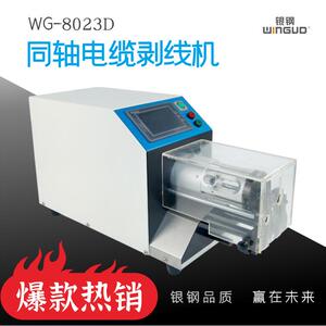 WG-8023C半自动同轴线剥皮机50平方新能源粗线加工设备东莞厂家
