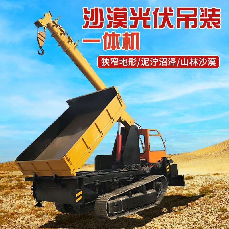 山地履带式吊运一体车2、10吨车载起重机 沙漠光伏用爬山虎随车吊