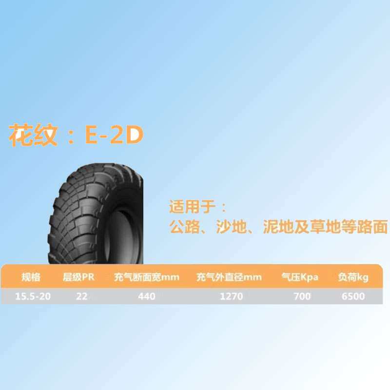 前进15.5-20-22PR/E-2D斜交尼龙越野轮胎 重庆铁马桥车轮胎