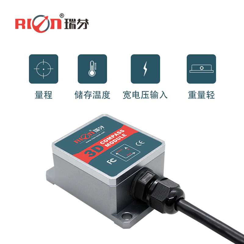 DCM260B 高精度三维电子罗盘(带封装)电子指南针
