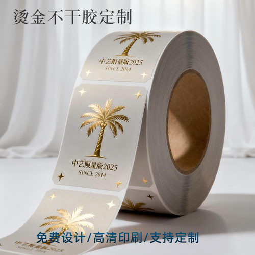 不干胶封口贴礼盒包装定制logo