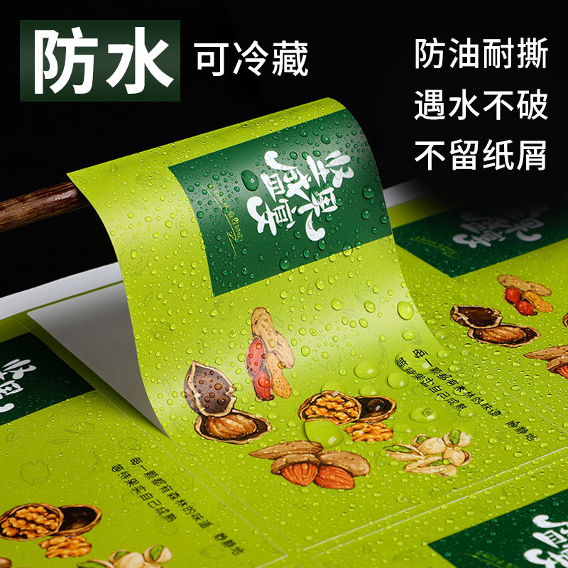 不干胶标签定制PVC防水印刷