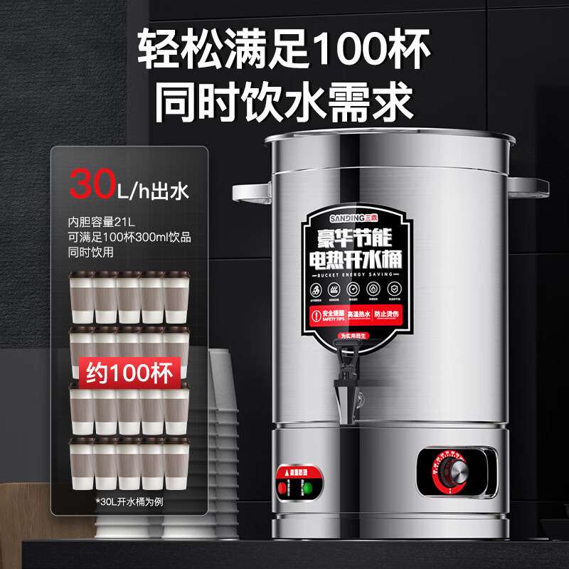 三鼎电热开水桶不锈钢家用商用烧水桶保温桶凉茶汤桶开水器坐月子