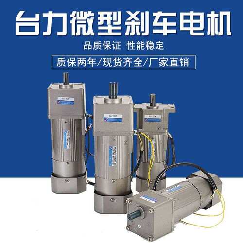 台力15W60W90W120W180W200W30W400W减速220V/380V带瑞迪刹车电机