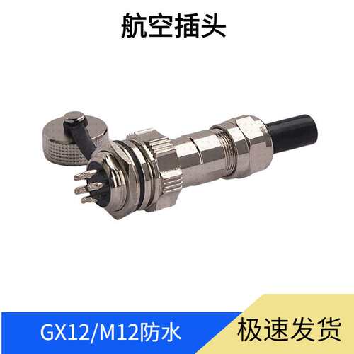厂家直供 12G航空插头2--8-10芯 GX12全铜 m12防水连接器对接插头
