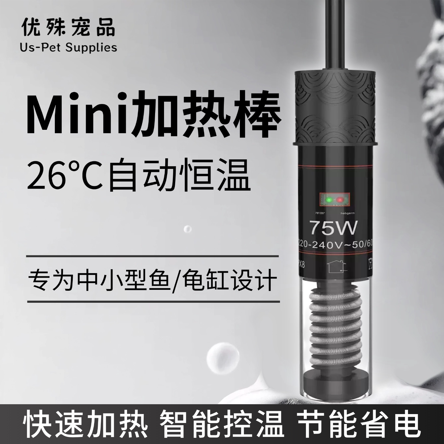 鱼缸加热棒迷你自动恒温防爆乌龟缸加温棒小型加热器变频数显控温