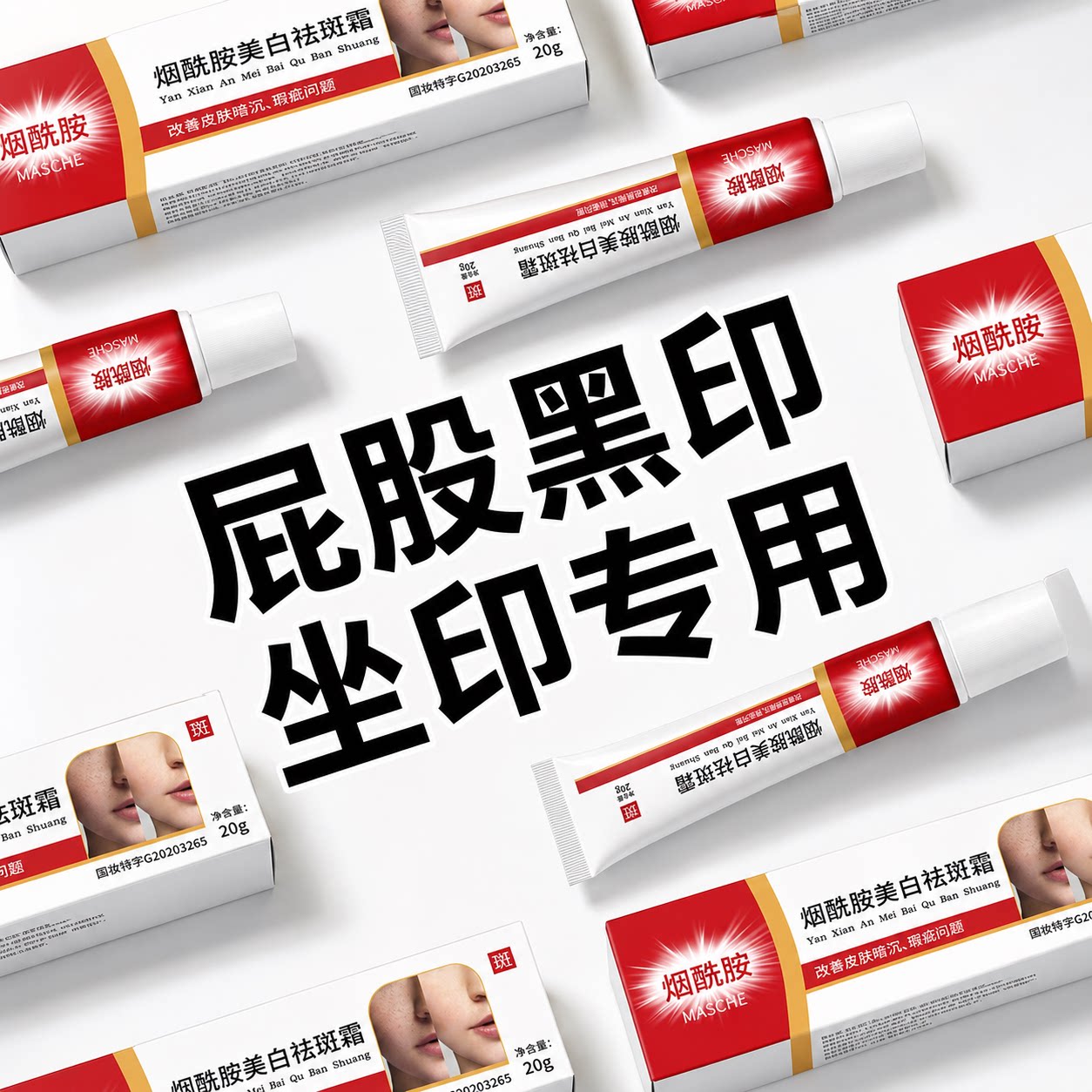 屁屁发黑去除久坐屁股黑印去黑膏
