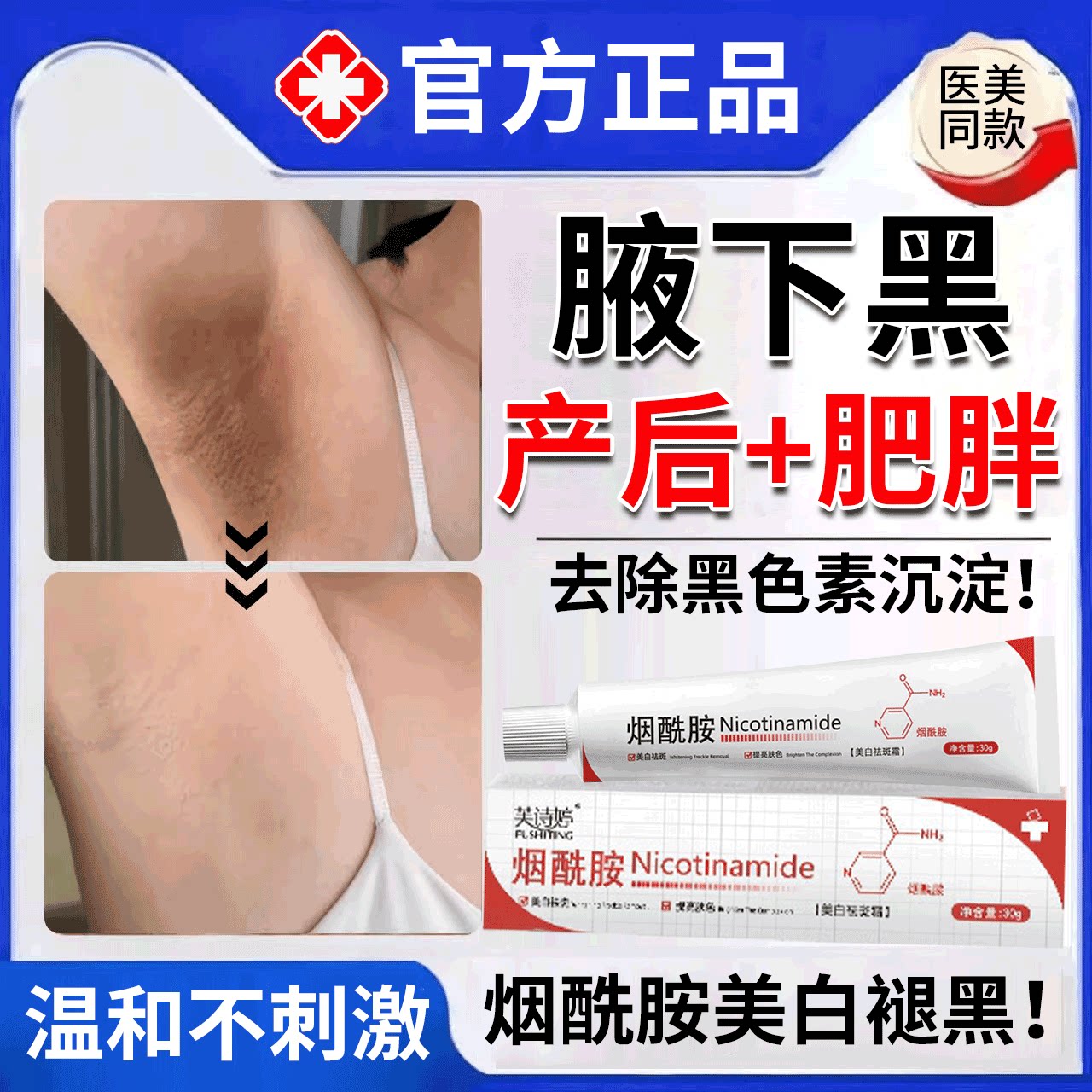 【医美级】肥胖产后腋下黑烟酰胺