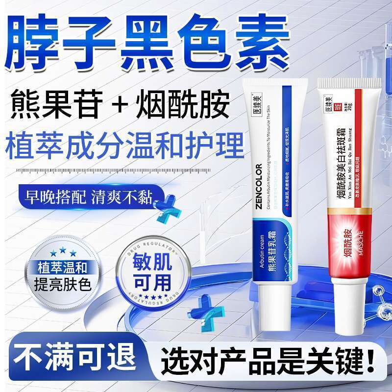脖子黑去黑皮肤黑色素沉淀去除