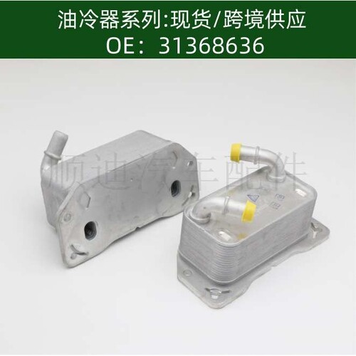 含税价31368636 31465747发动机机油散热器变速箱散热器冷却器