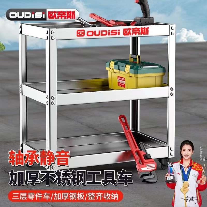 欧帝斯不锈钢工具车小推车多功能移动车间汽修维修工具架子零件车