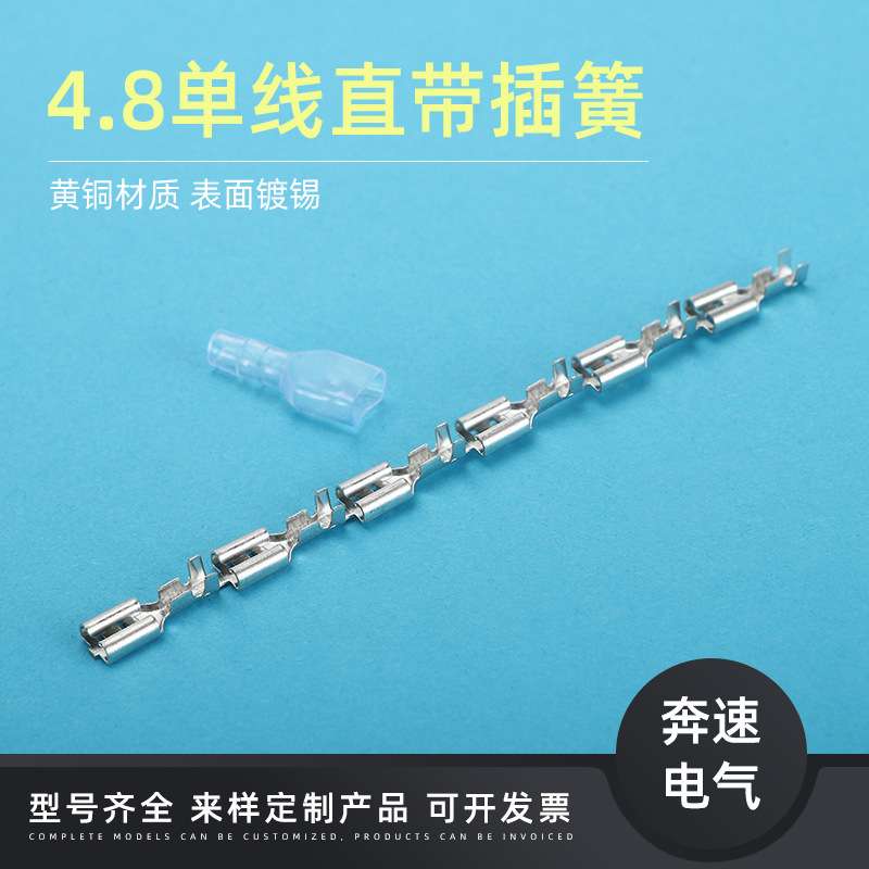 4.8单线直插 187端子直带 DJ622-D4.8A 4.8插簧连带端子配对
