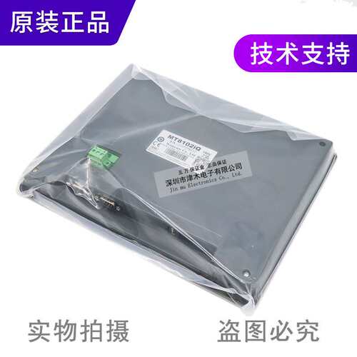 原装威纶 MT8102iQ 人机界面 10寸触摸屏