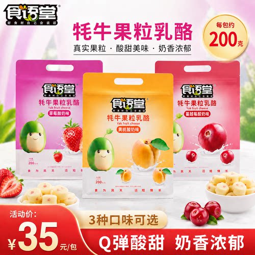 食语堂牦牛果粒乳酪干酪高铁同款