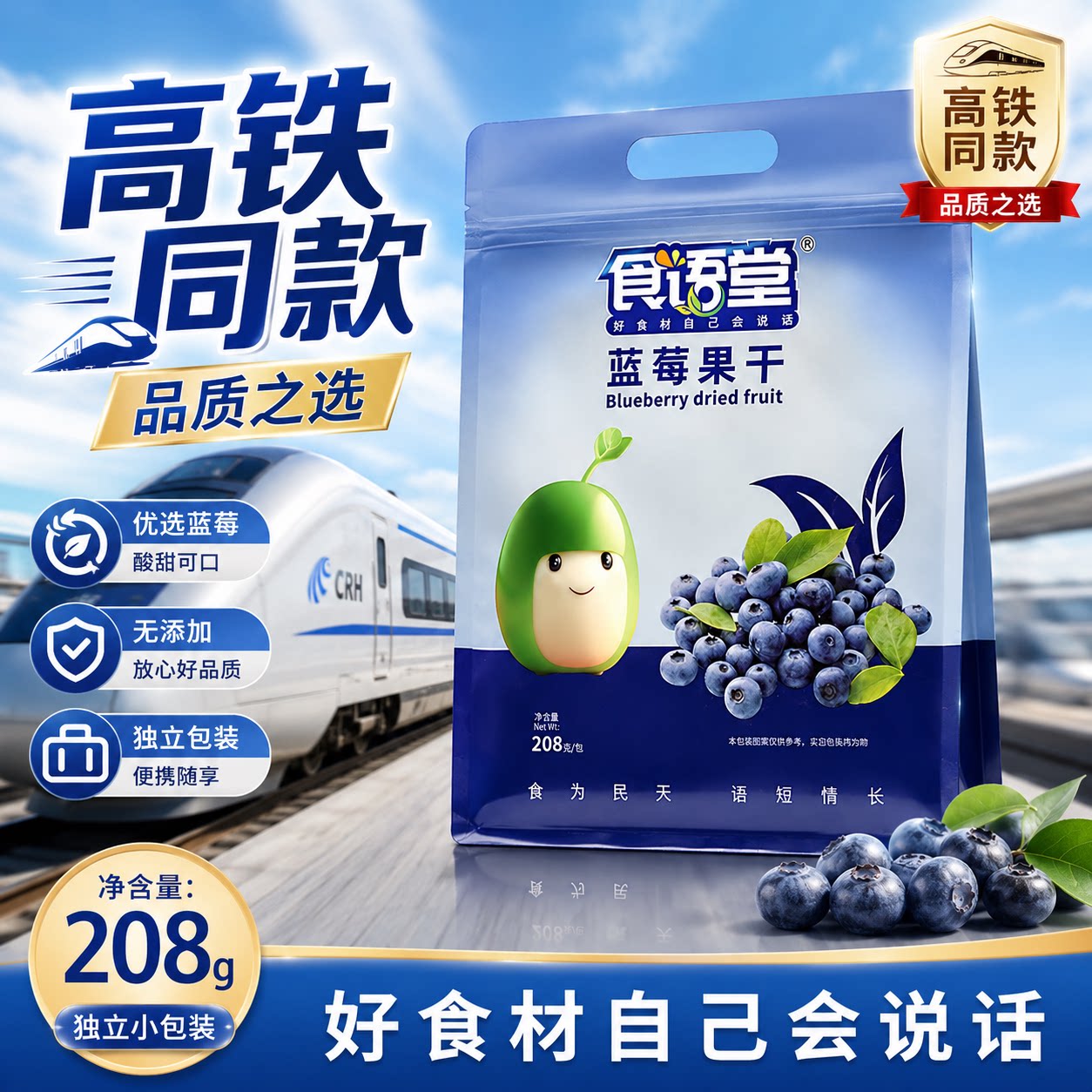 【高铁同款】食语堂蓝莓果干袋装独立包装天然果干休闲零食208g