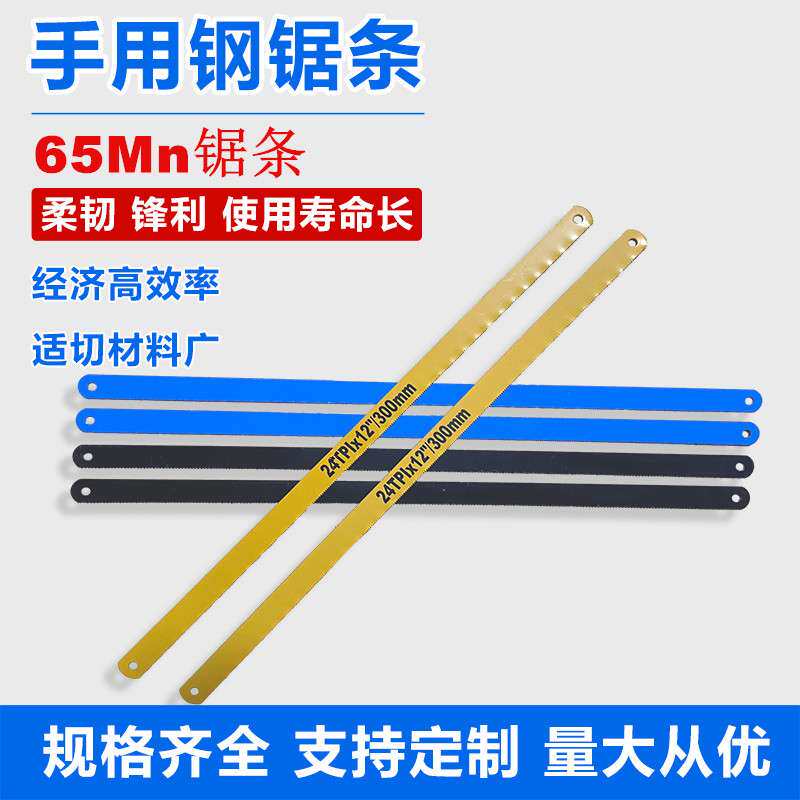 *厂家 漆字塑盒整箱12.5宽65Mn高弹300MM18T24T金属木工钢锯条
