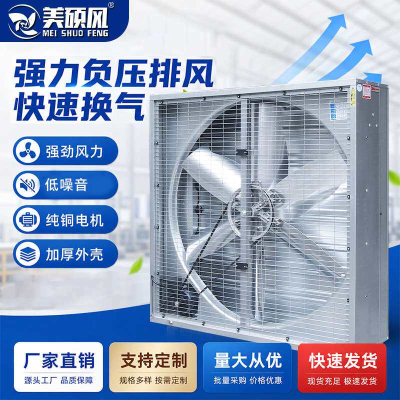 厂房车间通风系统设备大风量负压风机工业排风扇抽风机换气扇厂家