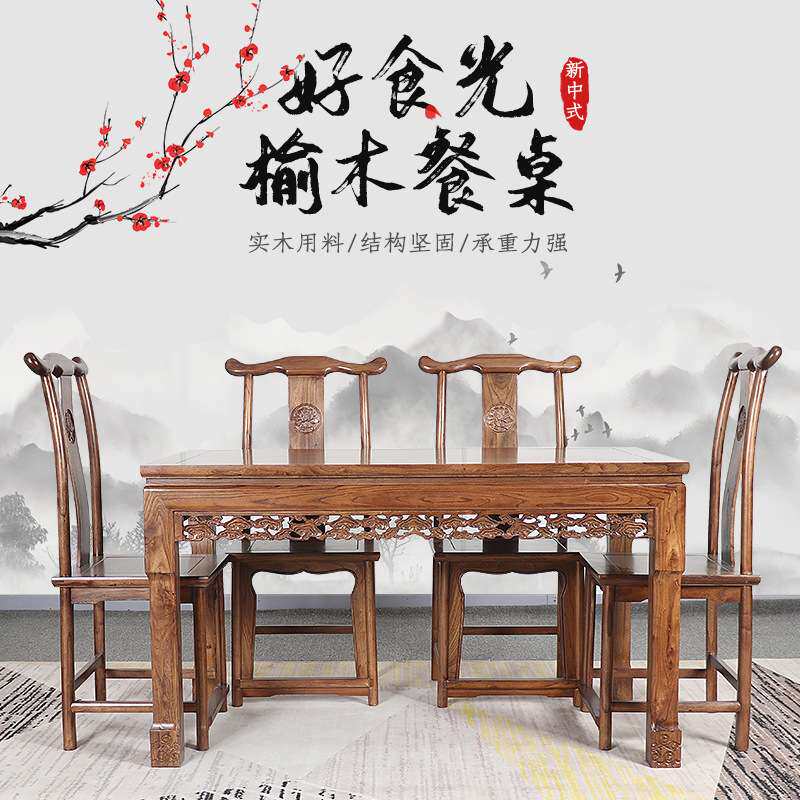 餐桌家用小户型现代简约新中式饭桌实木餐桌椅组合长方形吃饭桌子