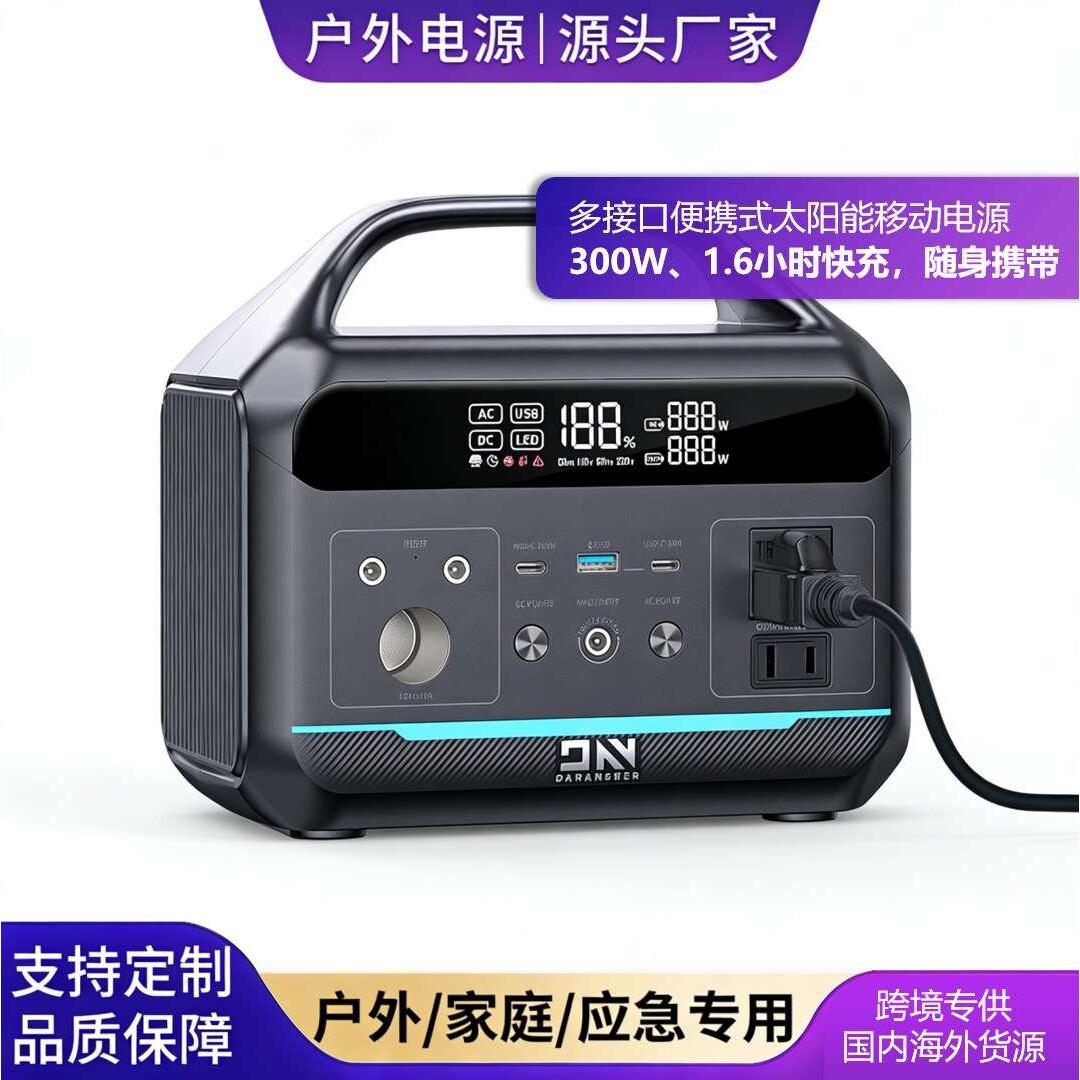 太阳能储能电源300W移动户外110v220v备用可充电应急便携充电轻量