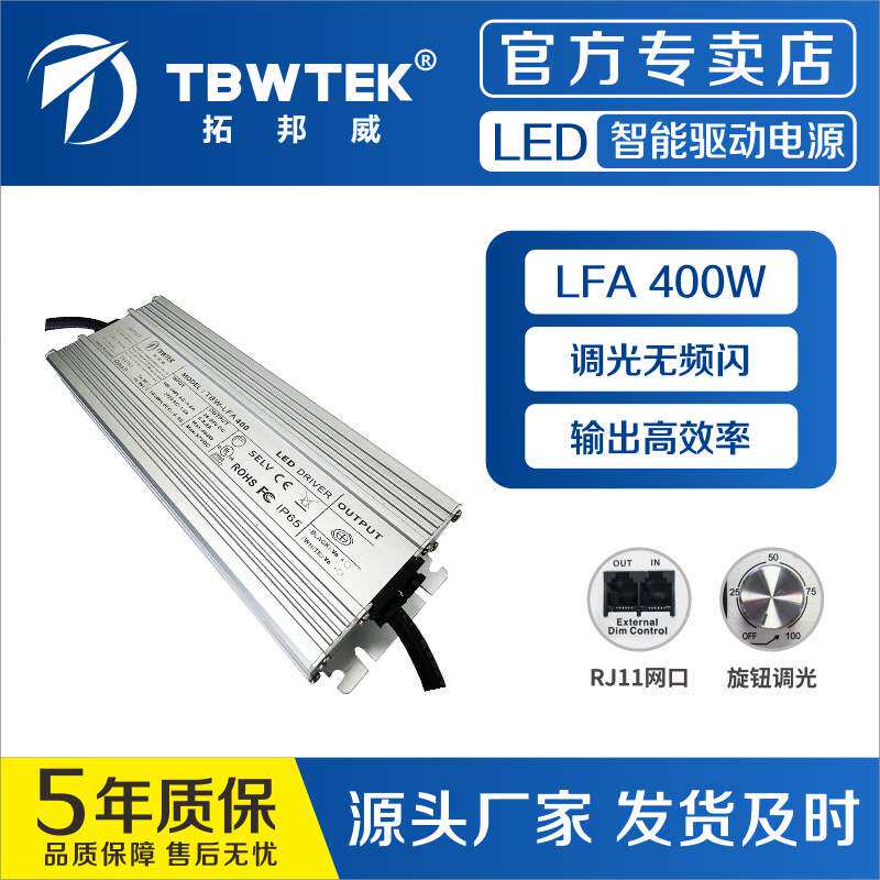 拓邦威400W厂家直销0-10V防水调光带网口户外电源景观亮化