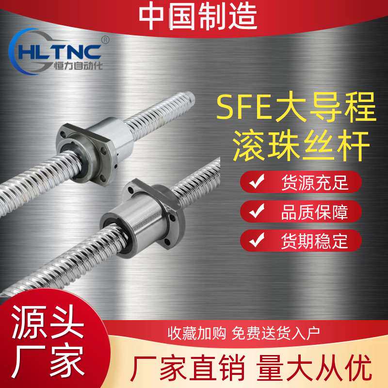 SFE1616 2020大导程滚珠丝杆螺母丝杆配件全套滑台机床丝杆