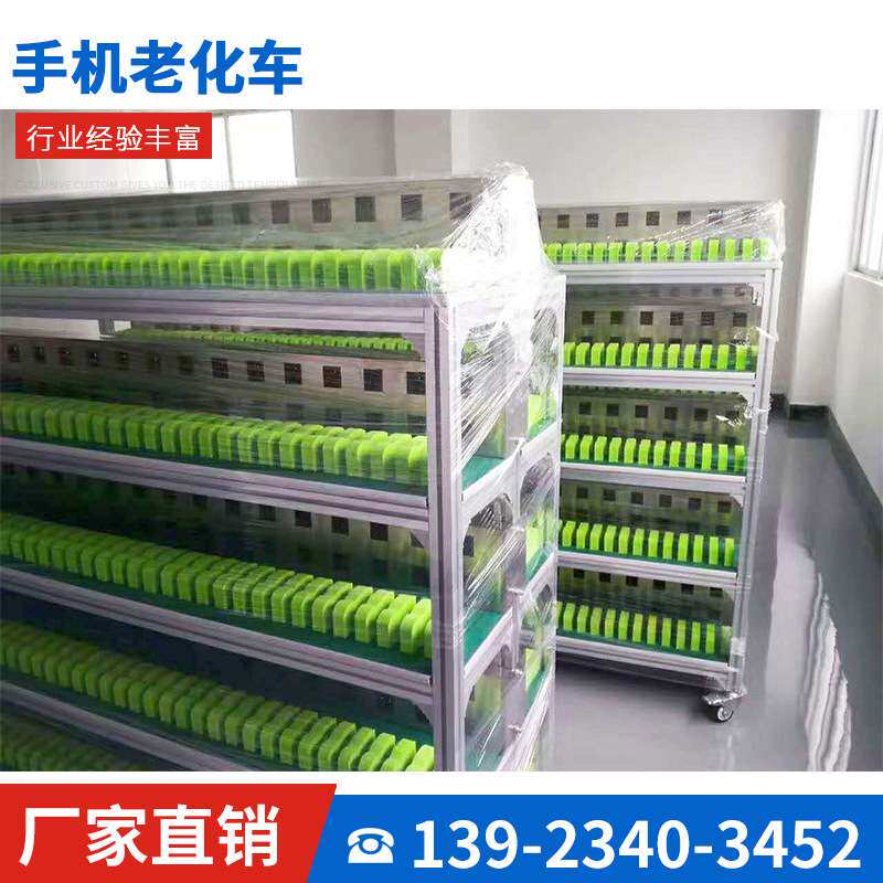 电子产品老化架 老化柜 智能手机充电器老化车手机老化车厂家直销
