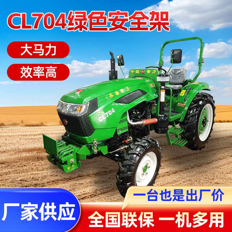 常力CL704绿色农用果园多功能耕地机 四驱柴油强劲拖拉机厂家