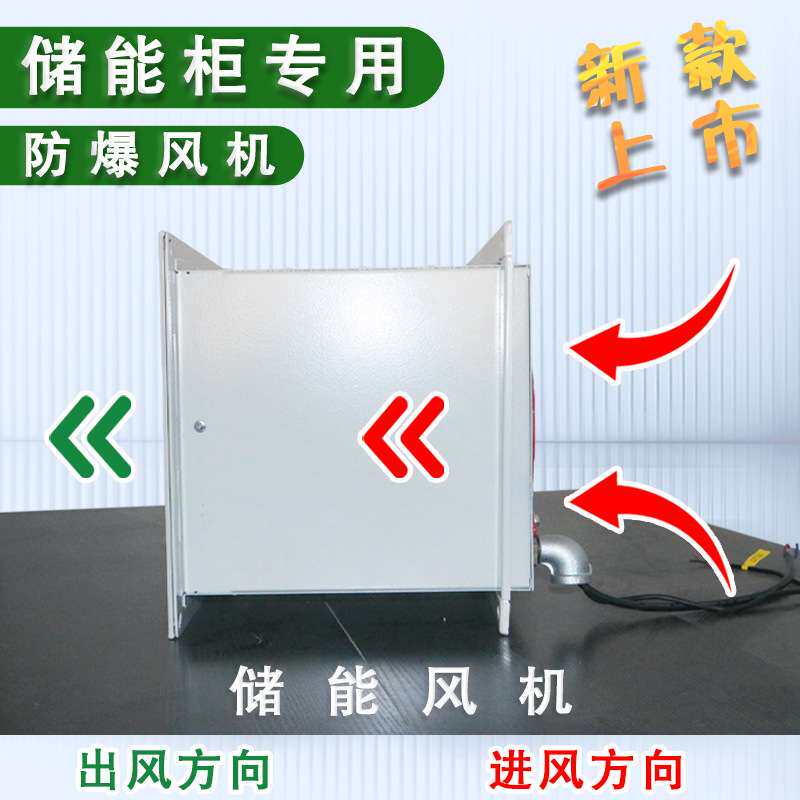 储能柜防爆轴流风机XBDZ-2.5方形壁式风机带电动百叶窗防雨弯头