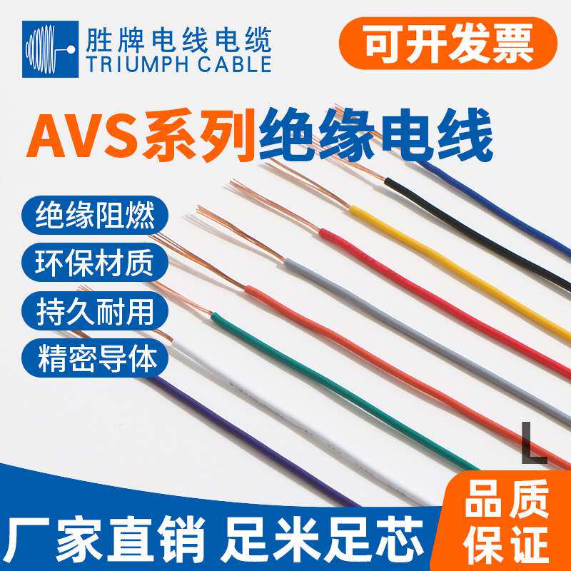 AVS单芯汽车线电子电机用线低压单芯导线 胜牌电线电缆 现货库存