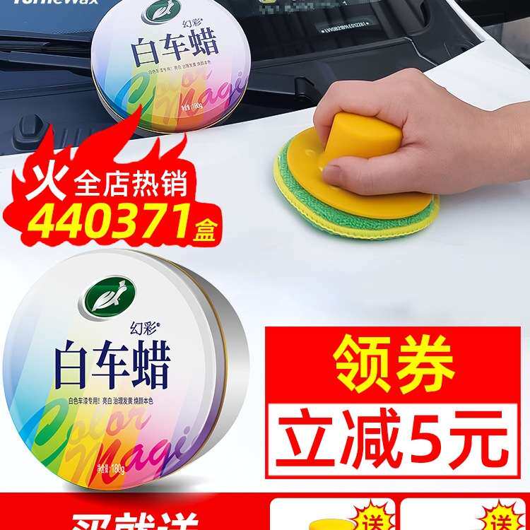 汽车蜡腊上光车用黑车专用车车打蜡养护白色保护保养抛光漆面