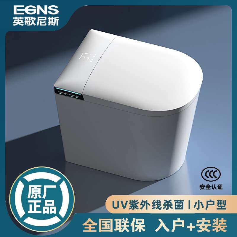 EGNS英歌尼斯52CM小户型智能座便器一体机多功能无水压限制坐便器