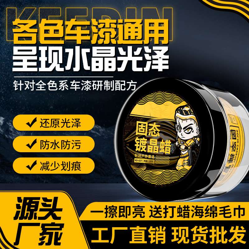 奇点汽车镀晶蜡车漆漆面保护蜡上光防老化全色系通用高级固体车蜡