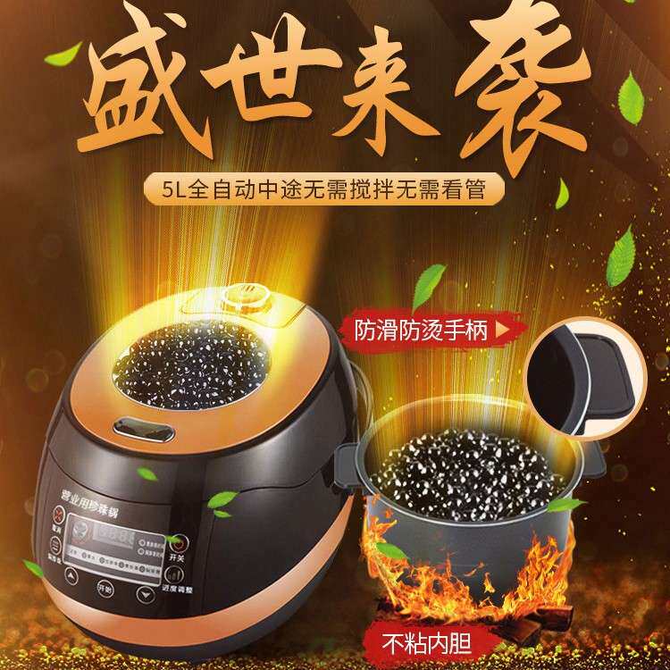 5L商用珍珠锅煮珍珠奶茶店专用智能煮珍珠全自动煮西米布丁凉粉