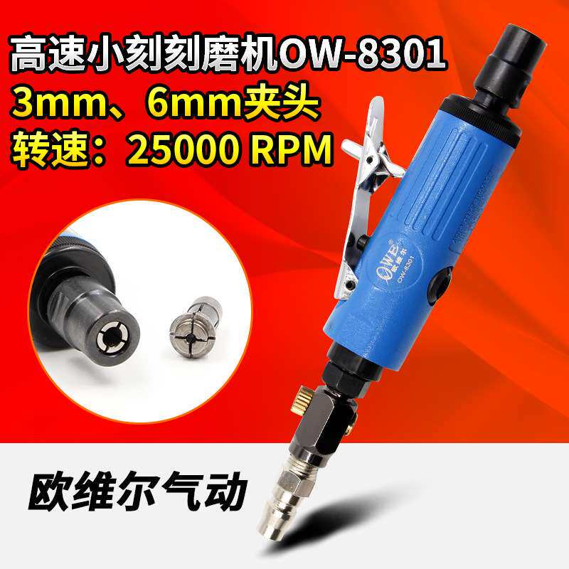欧维尔OW-8301气动刻磨机 风磨套装补胎机高速小刻工具箱磨头