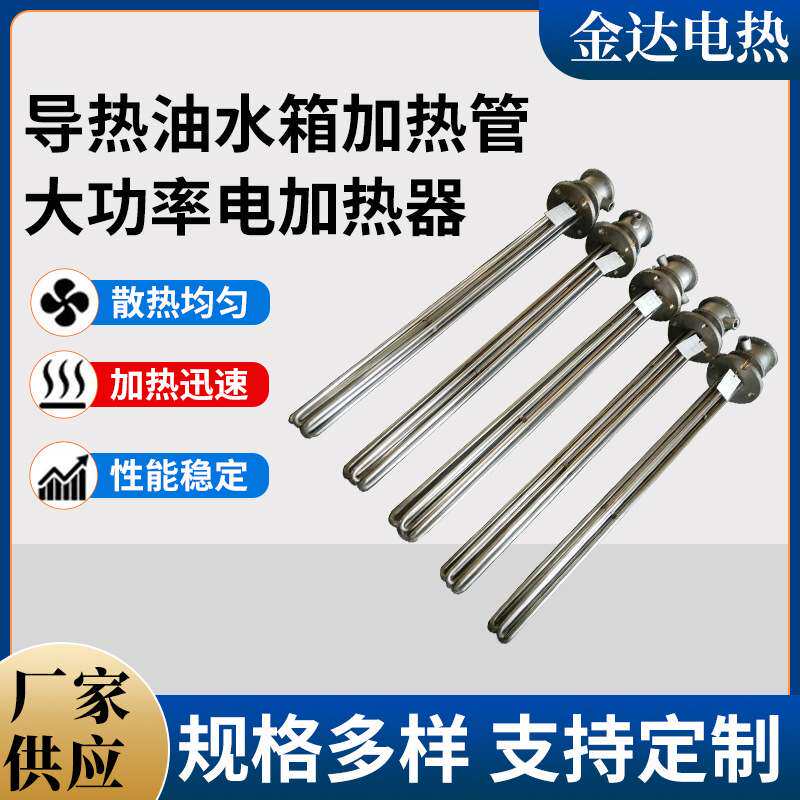 导热油水箱加热管大功率电加热器不锈钢工程潜水电电锅炉工业级