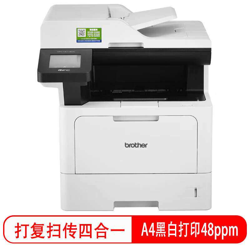 兄弟MFC-L5718DN A4多功能一体机 自动双面网络打印复印传真扫描