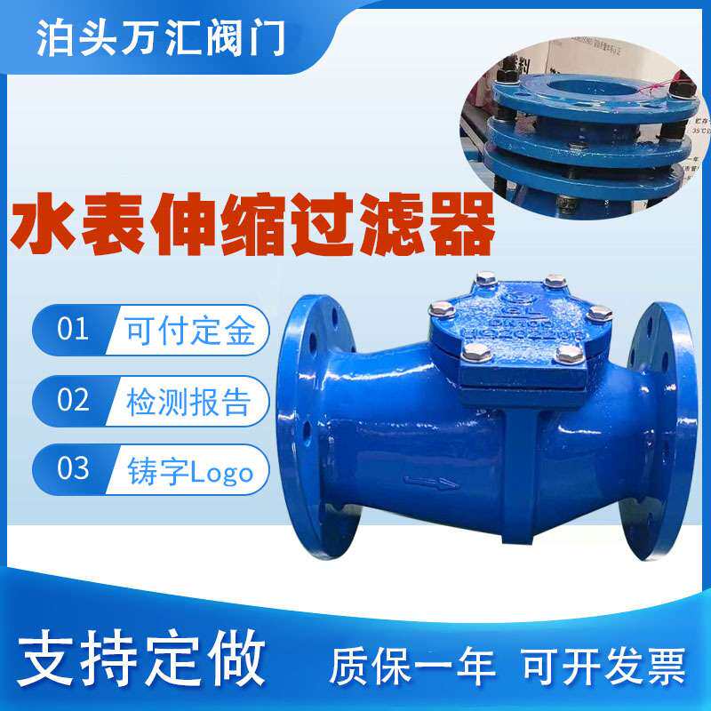 法兰伸缩式水表前过滤器 水表配套滤水箱固液分离限位直通过滤器