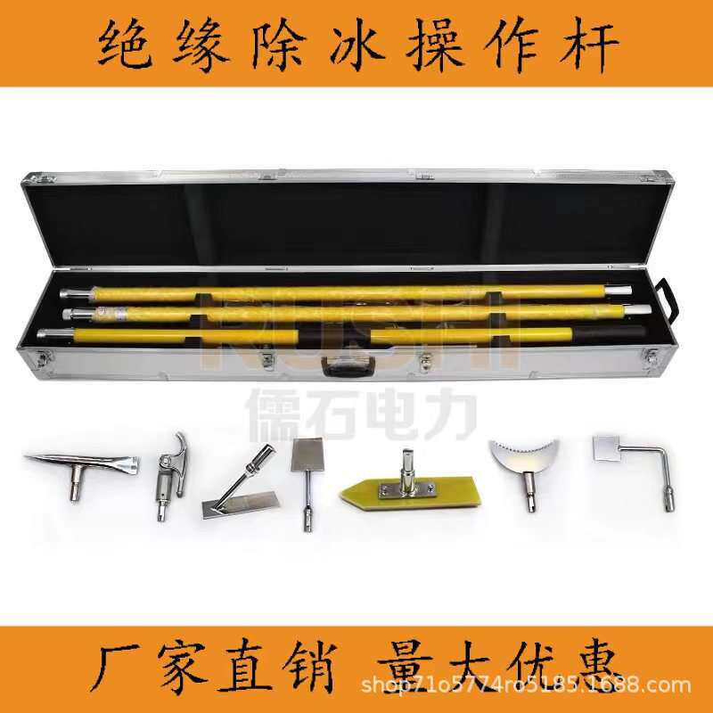 绝缘除冰工具7件套电力绝缘除冰组合锤打冰杆除冰锄除冰工具箱