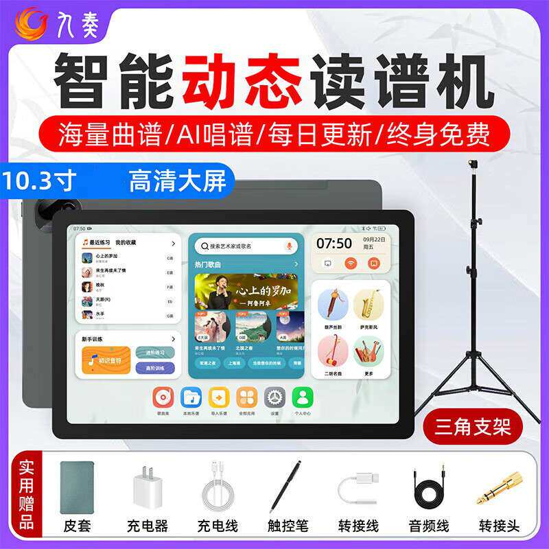 九奏读谱机电吹管萨克斯乐器通用智能电子阅谱器动态读谱器 灰色