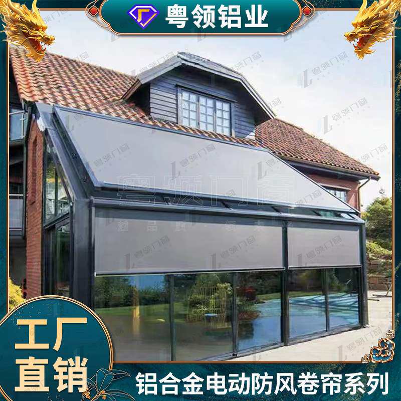 阳台遮光电动防风卷帘 铝合金电动纱窗帘 遥控防风防雨升降卷帘