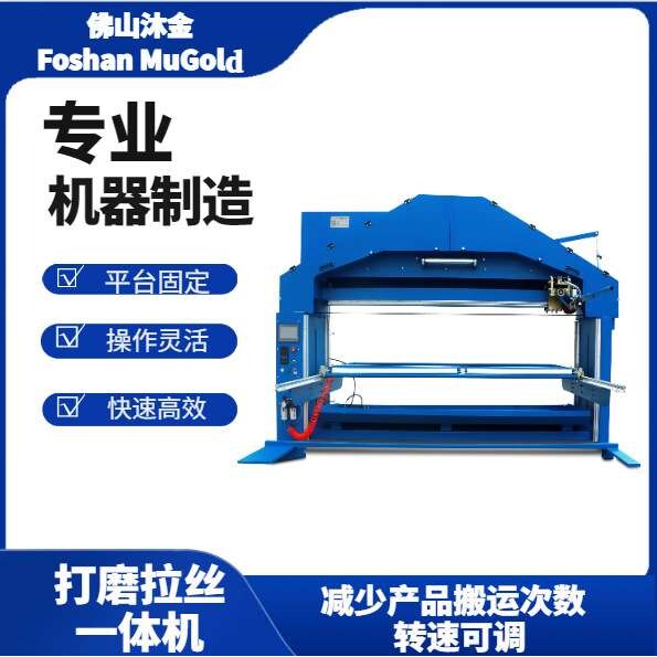 不锈钢电箱生产设备拉丝机洗手池焊疤打磨机不锈钢平板拉丝机